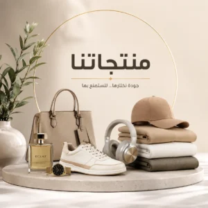 منتجاتنا